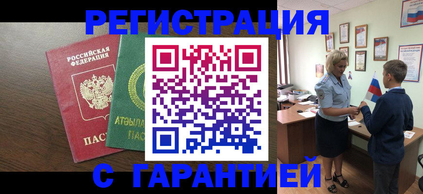 временная регистрация для школы в Шали